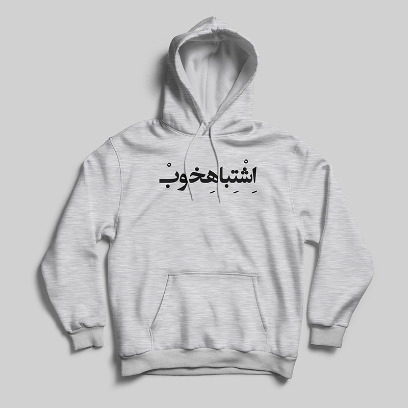 economi-eshtebaekhoob-web هودی اسپان اکونومی طرح اشتباهخوب - Image 1